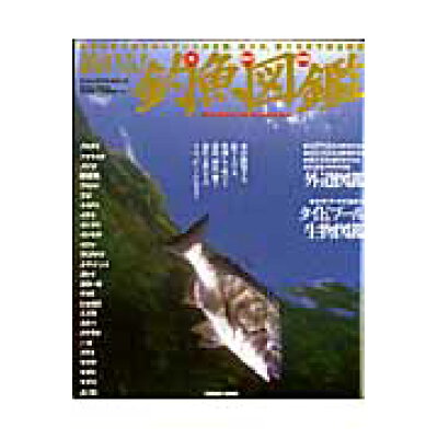 楽天市場 辰巳出版 釣れる 磯投げ堤防釣魚図鑑 辰巳出版 豊田直之 価格比較 商品価格ナビ 楽天市場 辰巳出版 釣れる 磯投げ堤防釣魚図鑑 辰巳出版 豊田直之 価格比較 商品価格ナビ